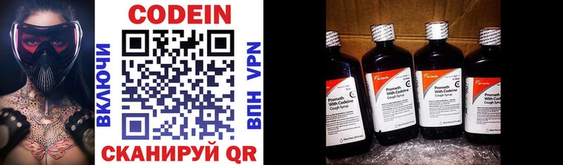 Codein напиток Lean (лин)  Салават 